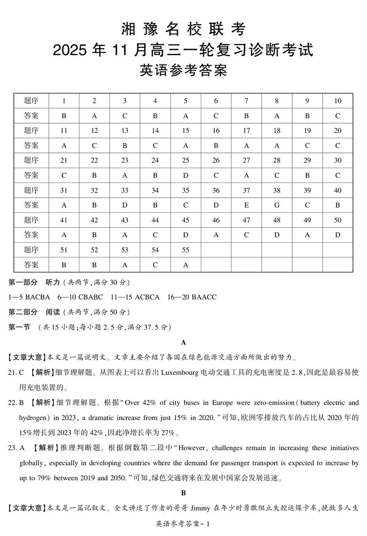 高三英语参考答案第1页