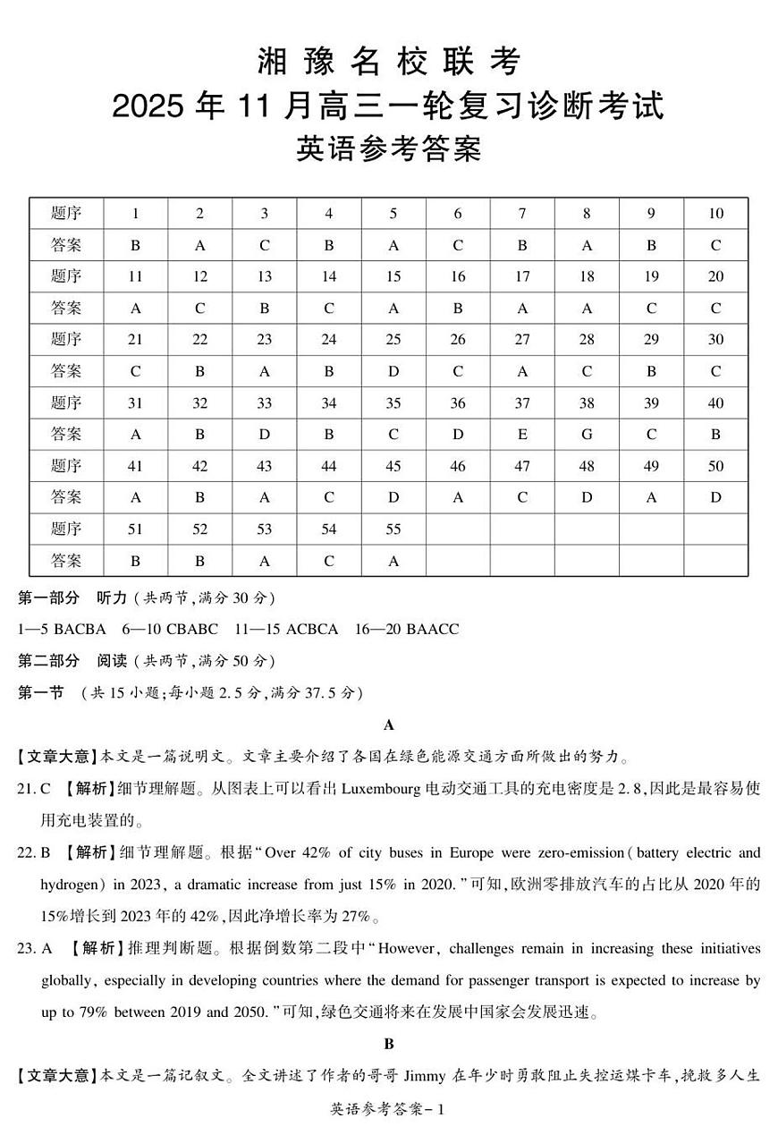 高三英语参考答案第1页