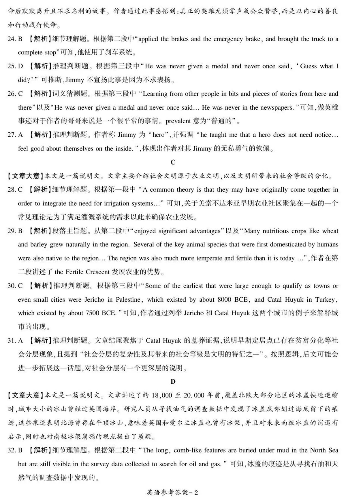 高三英语参考答案第2页