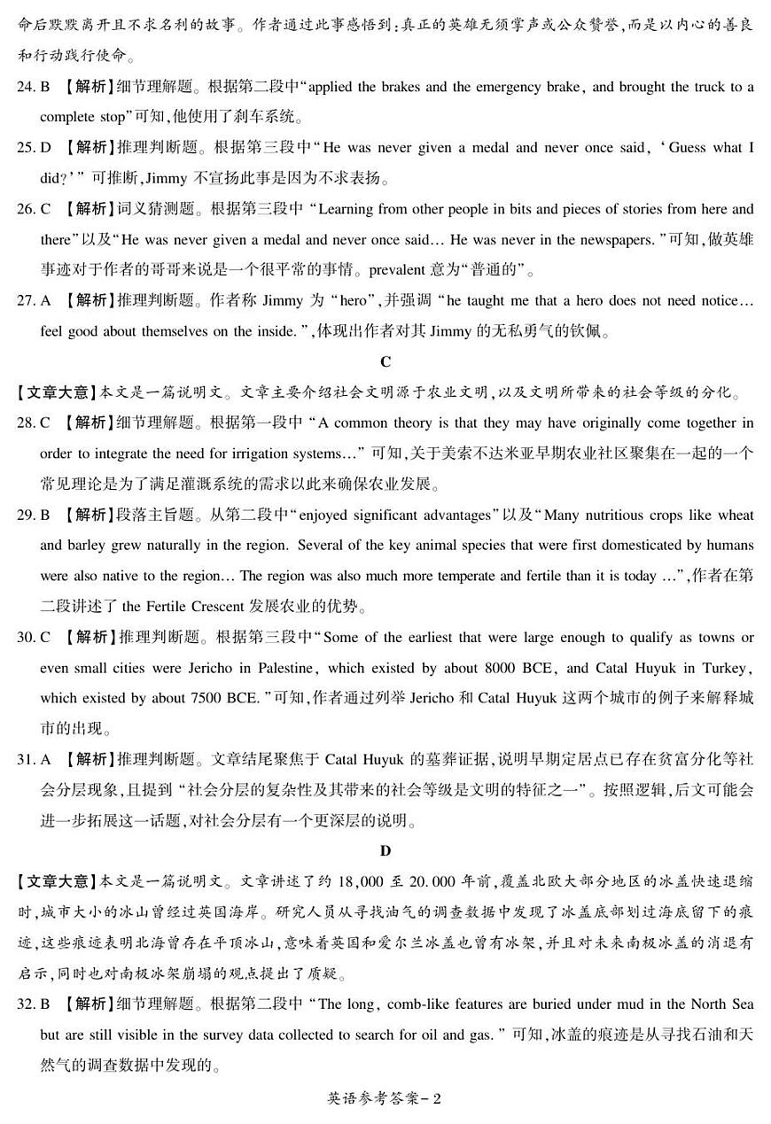 高三英语参考答案第2页