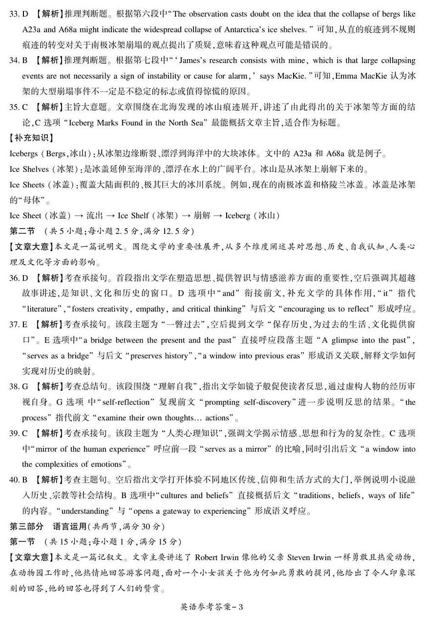 高三英语参考答案第3页