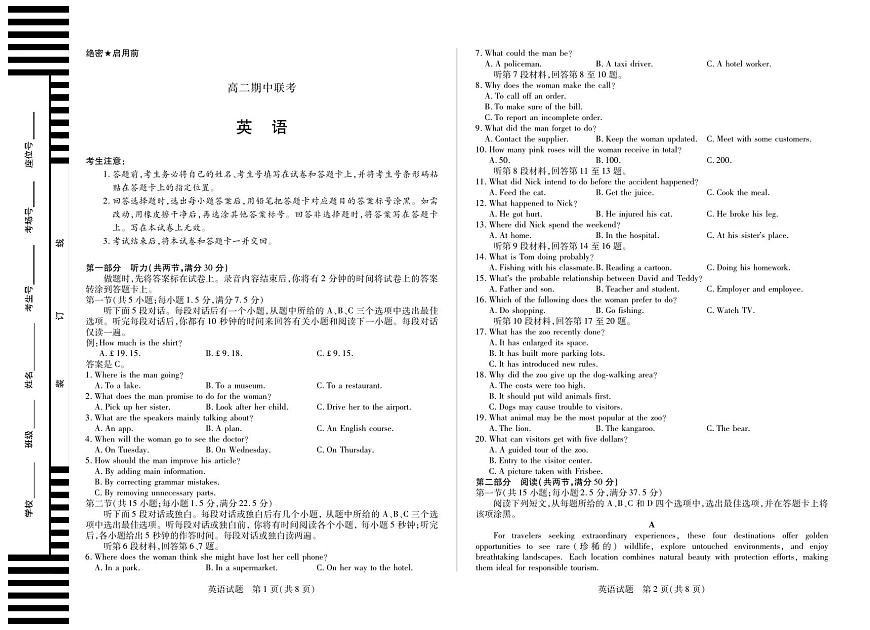 天一大联考安徽省2025-2026学年高二上学期期中联考【英语试卷】（含答案）第1页