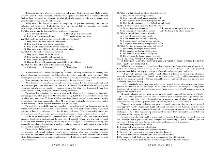 天一大联考安徽省2025-2026学年高二上学期期中联考【英语试卷】（含答案）第3页