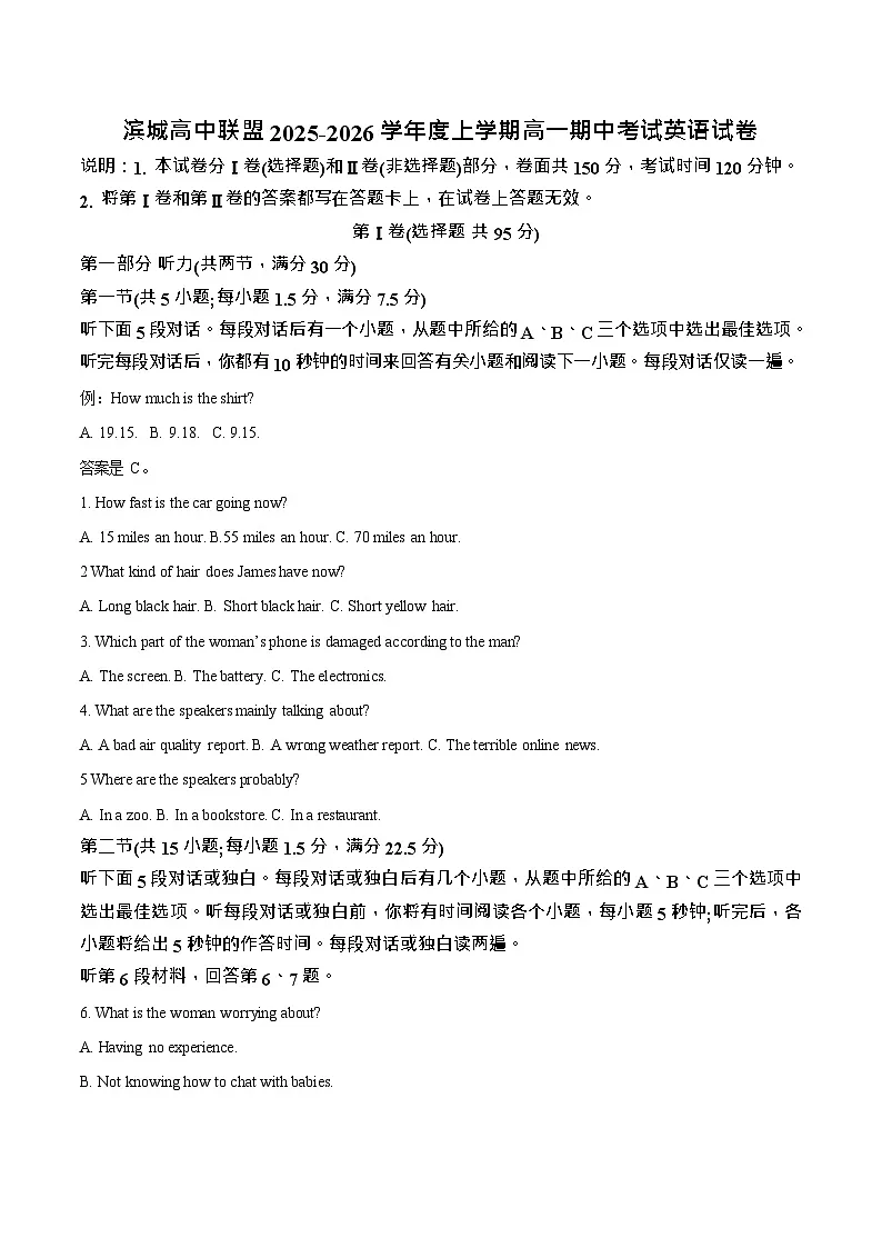 辽宁省大连市滨城高中联盟2025-2026学年高一上学期11月期中考试英语试卷第1页