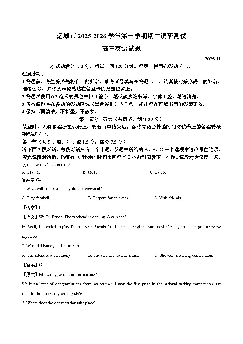 山西省运城市2026届高三上学期期中调研考试英语试卷（含答案）第1页
