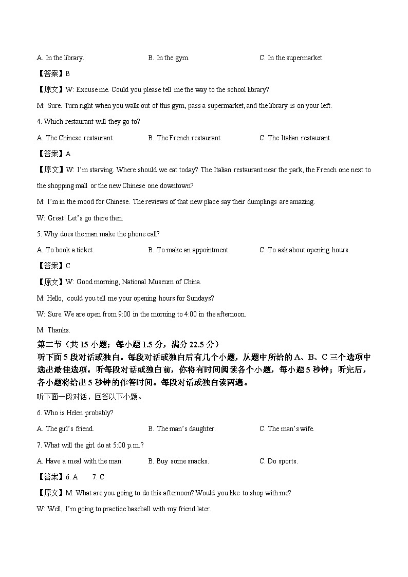 山西省运城市2026届高三上学期期中调研考试英语试卷（含答案）第2页