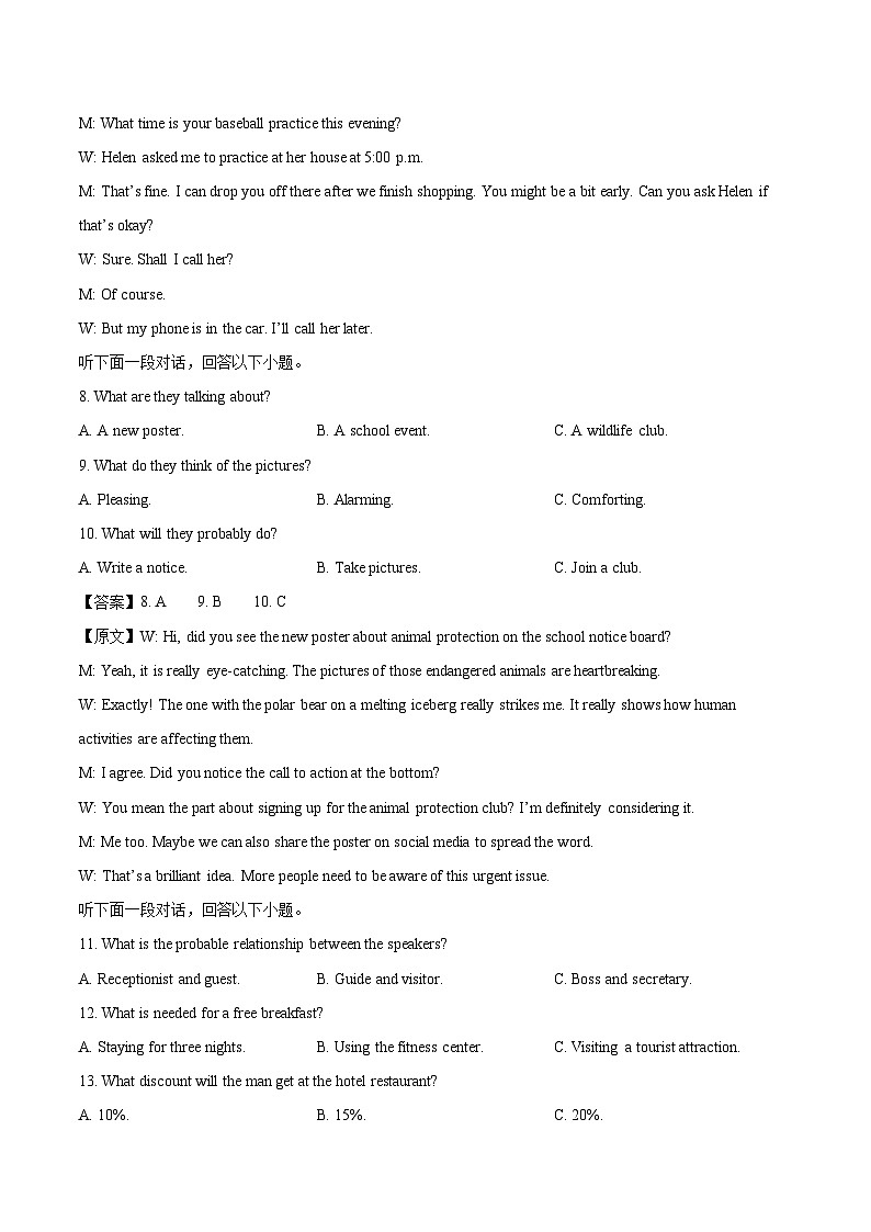 山西省运城市2026届高三上学期期中调研考试英语试卷（含答案）第3页