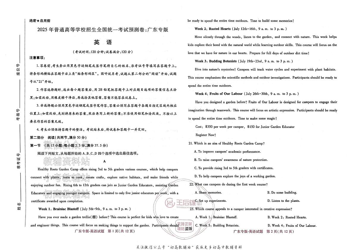 高考押题预测卷 2025广东专版 英语第1页