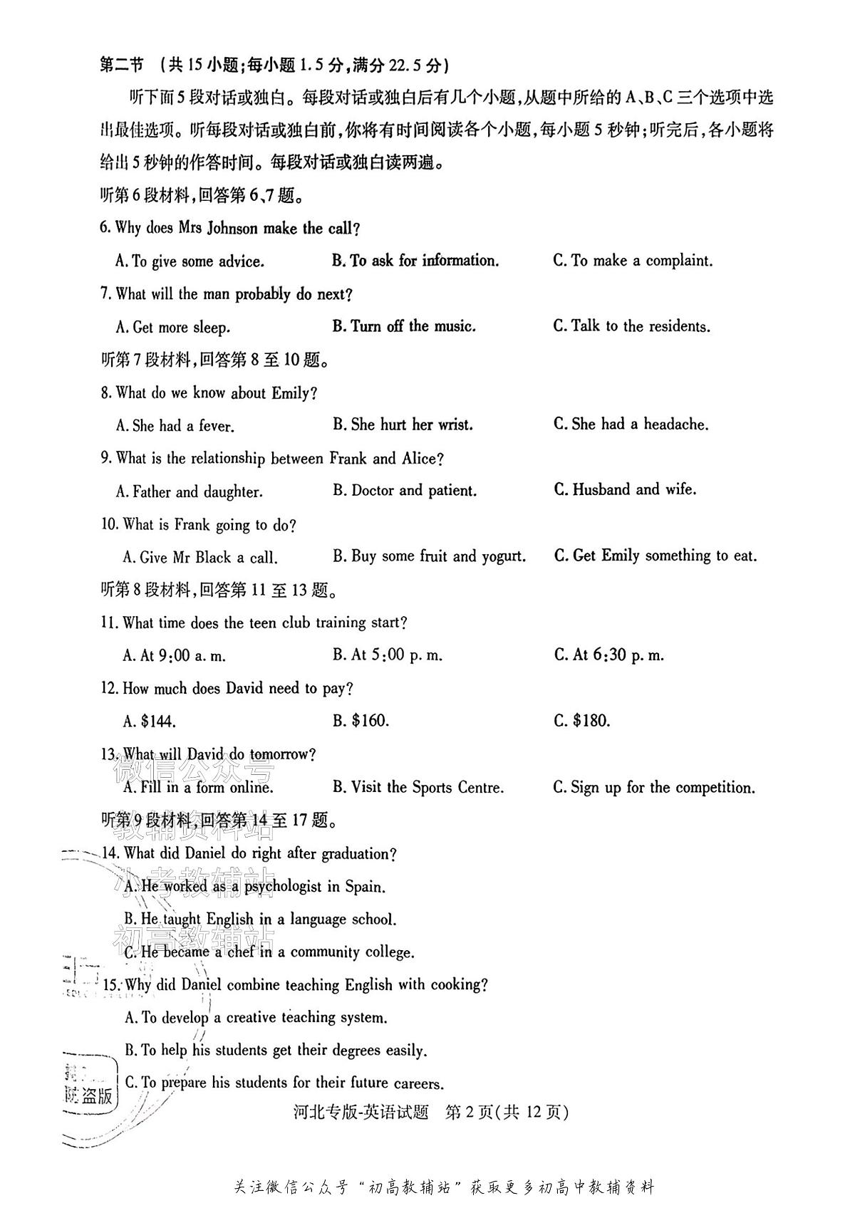 高考押题预测卷 2025河北专版 英语第2页