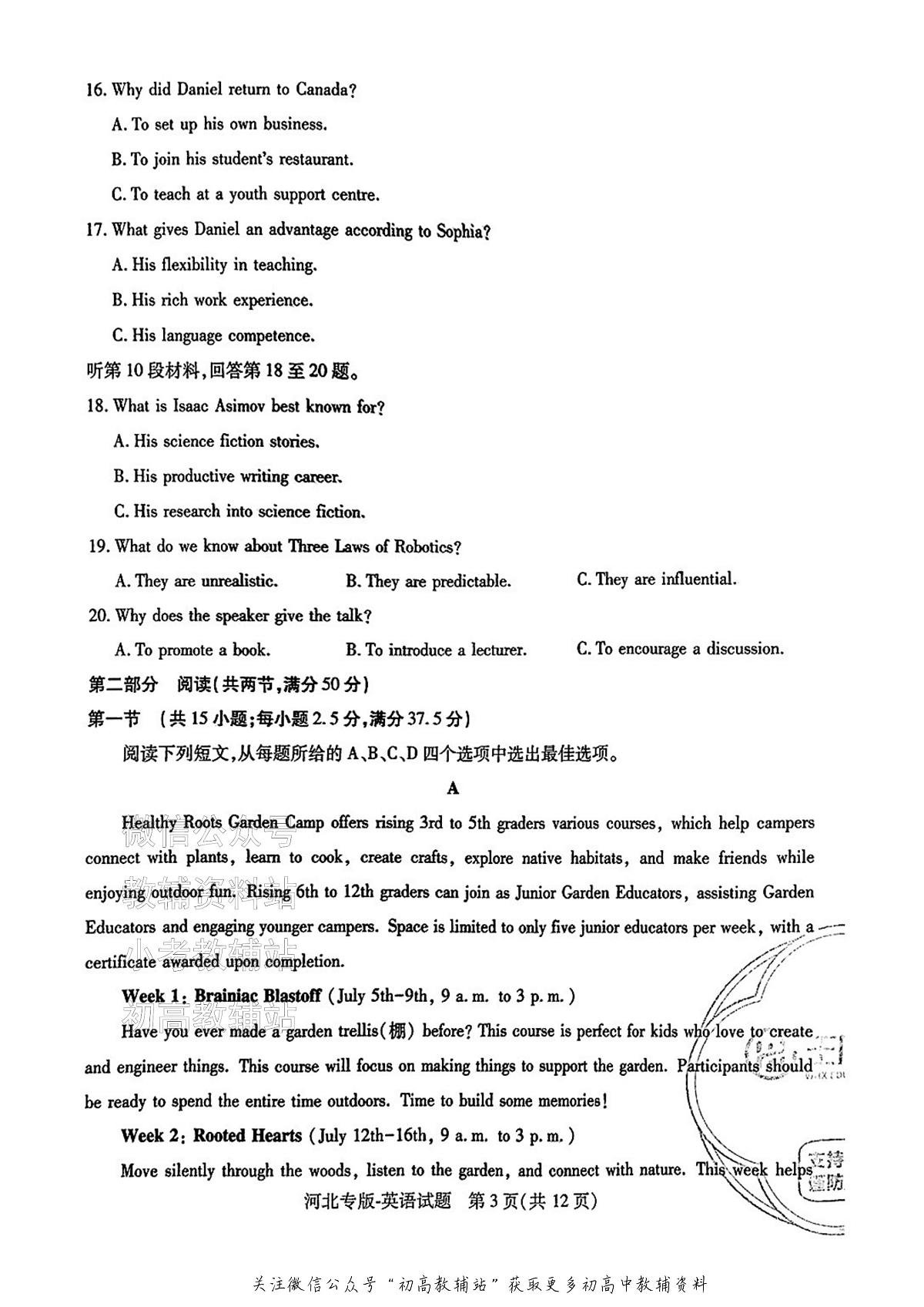 高考押题预测卷 2025河北专版 英语第3页