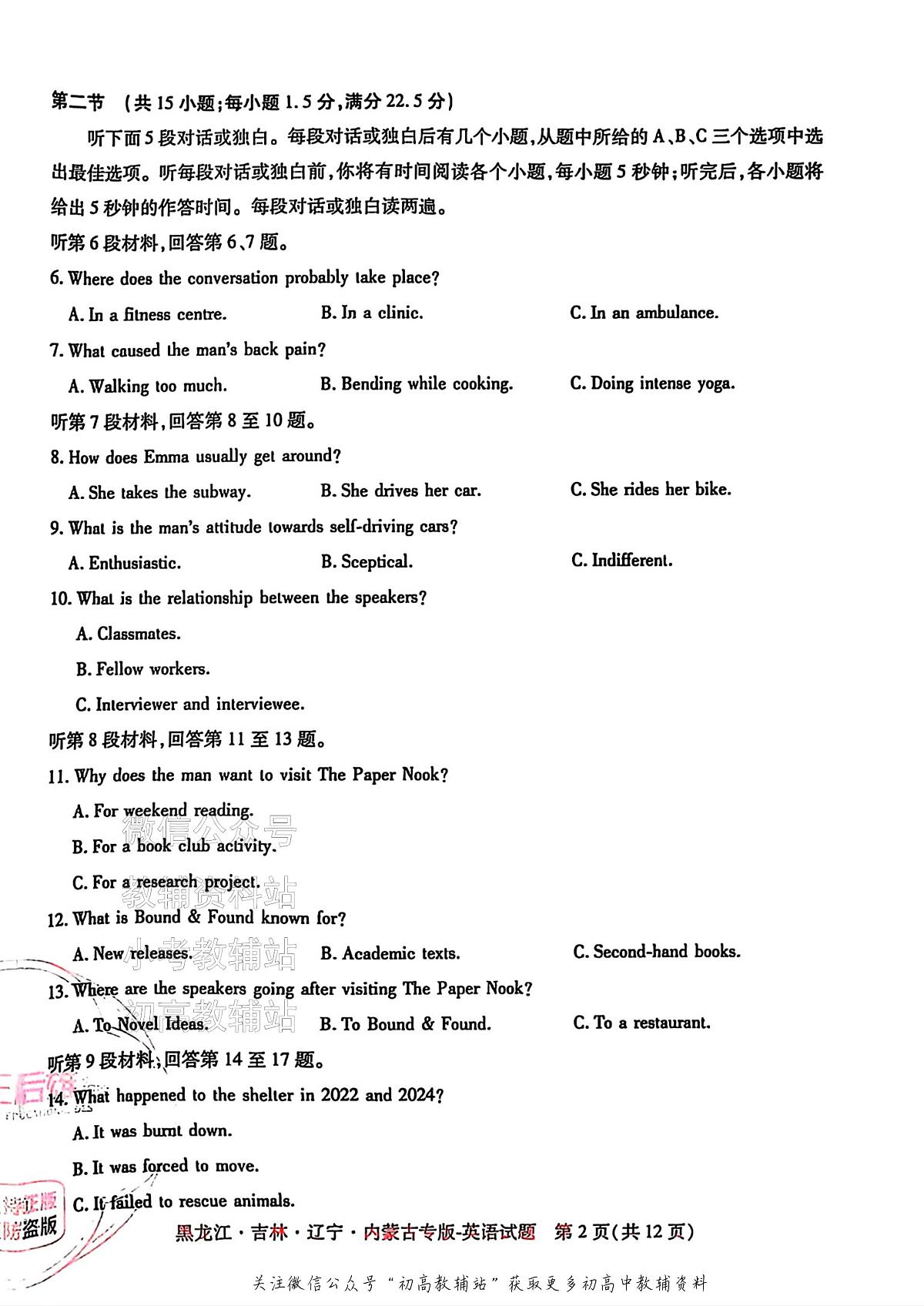 2025版《高考押题预测卷》（黑龙江、吉林、辽宁、内蒙专版） 英语第2页