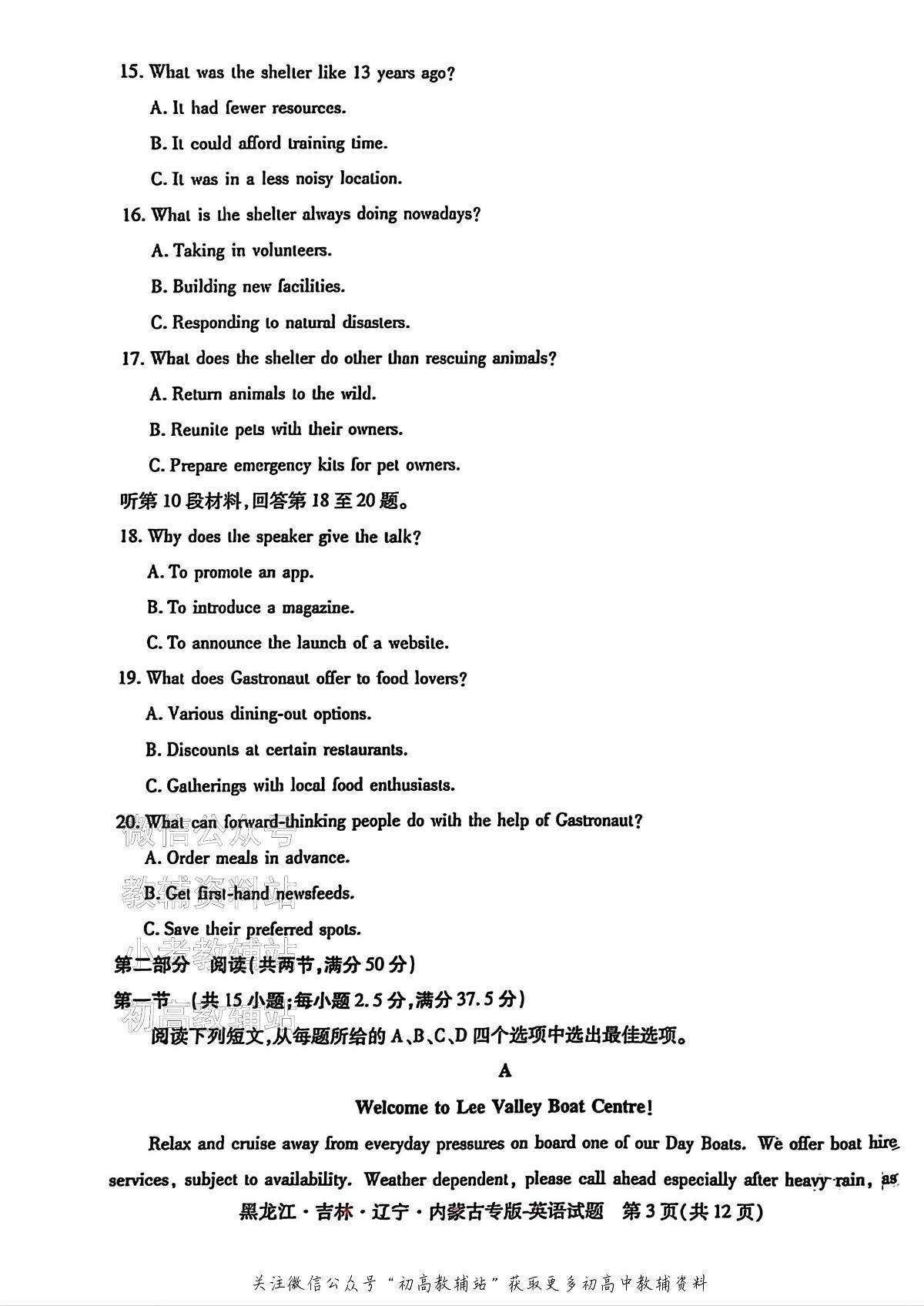 2025版《高考押题预测卷》（黑龙江、吉林、辽宁、内蒙专版） 英语第3页