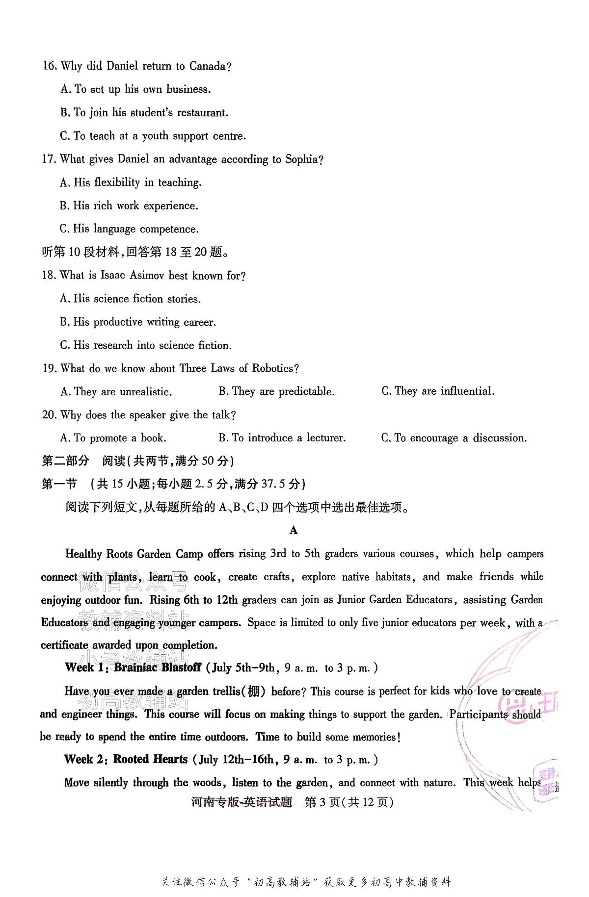 高考押题预测卷 2025河南专版 英语第3页