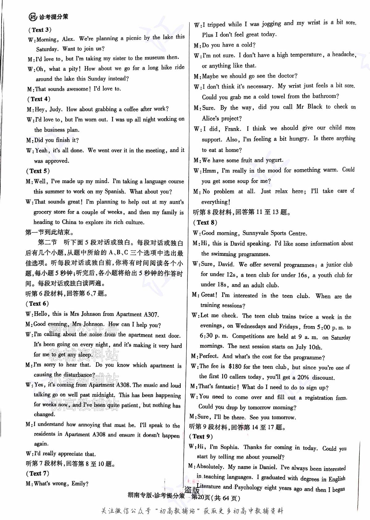 2025版《高考押题预测卷》（浙江专版）英语-答案第3页
