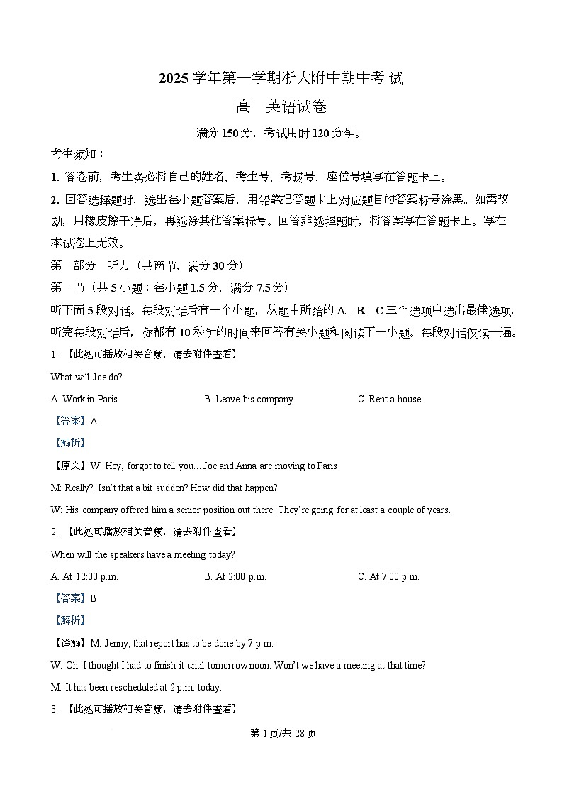 浙江省杭州市浙大附中2025-2026学年高一上学期11月期中英语试题 Word版含解析第1页