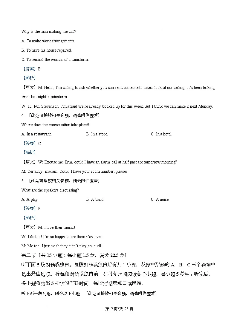 浙江省杭州市浙大附中2025-2026学年高一上学期11月期中英语试题 Word版含解析第2页