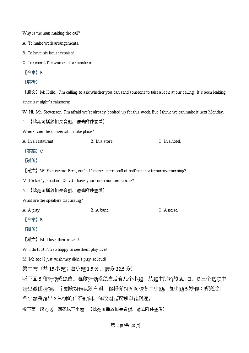 浙江省杭州市浙大附中2025-2026学年高一上学期11月期中英语试题 Word版含解析第2页