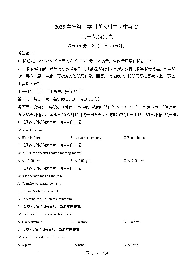 浙江省杭州市浙大附中2025-2026学年高一上学期11月期中英语试题 Word版无答案第1页