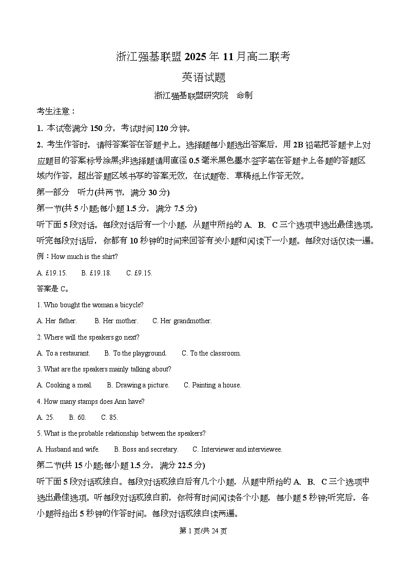 浙江省强基联盟A卷2025-2026学年高二上学期11月期中英语试题 Word版含解析第1页