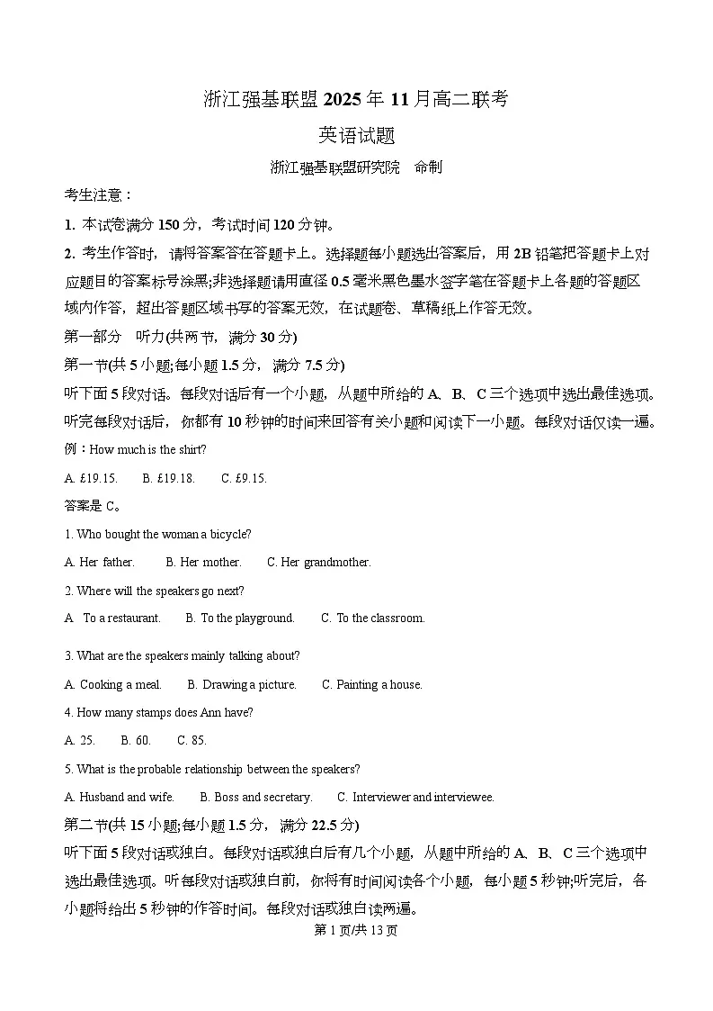 浙江省强基联盟A卷2025-2026学年高二上学期11月期中英语试题 Word版无答案第1页