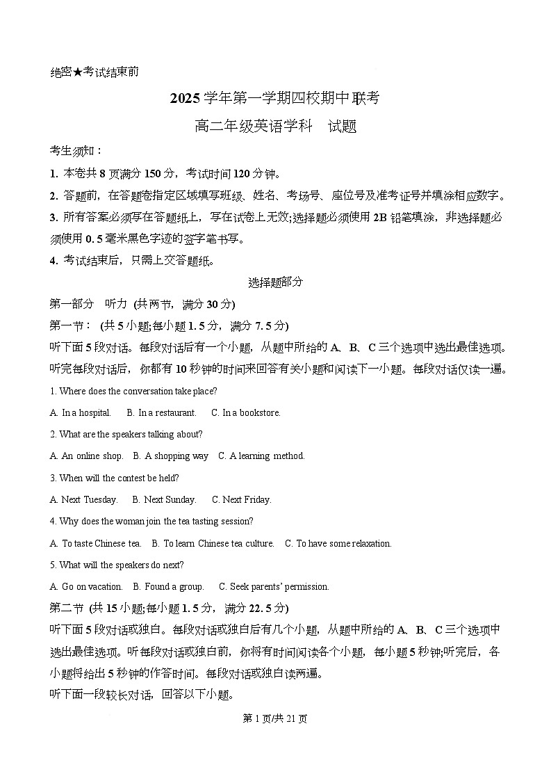 浙江省四校联考2025-2026学年高二上学期期中联考英语试题 Word版含解析第1页