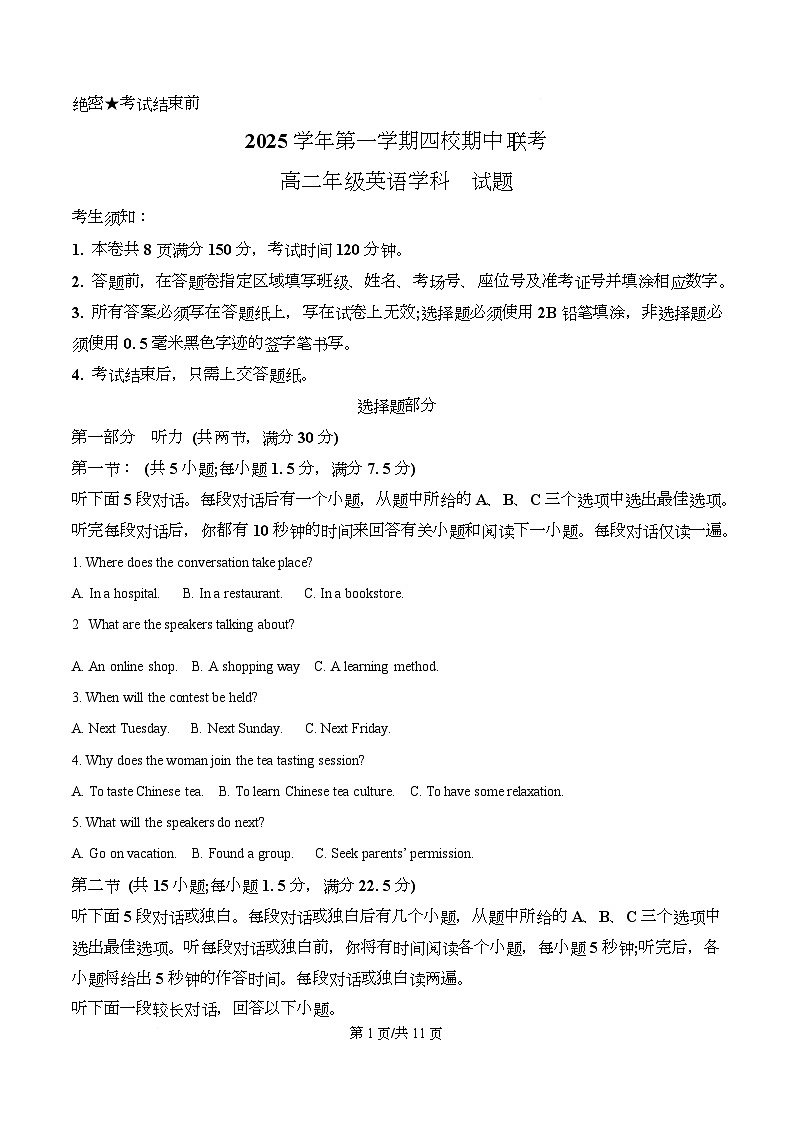 浙江省四校联考2025-2026学年高二上学期期中联考英语试题 Word版无答案第1页