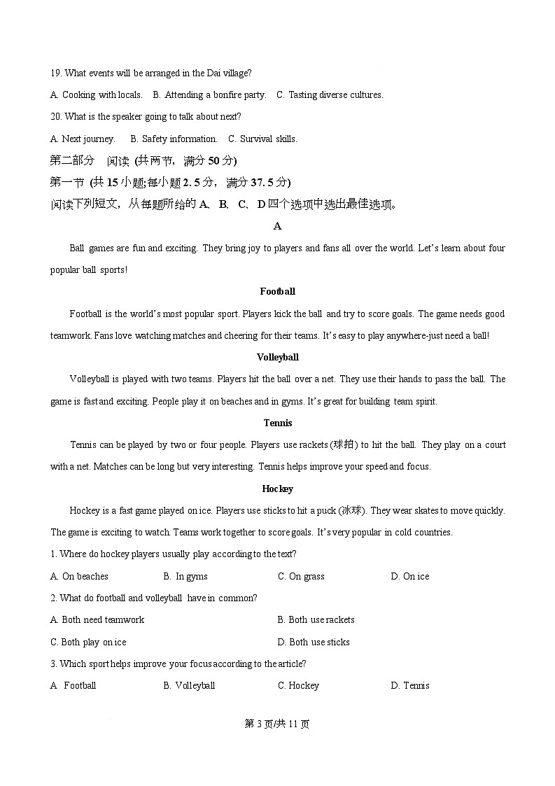 浙江省四校联考2025-2026学年高二上学期期中联考英语试题 Word版无答案第3页