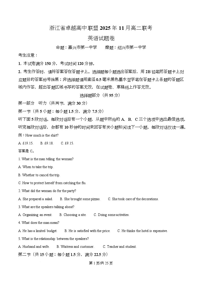浙江省卓越高中联盟2025-2026学年高二上学期11月期中英语试题 Word版含解析第1页