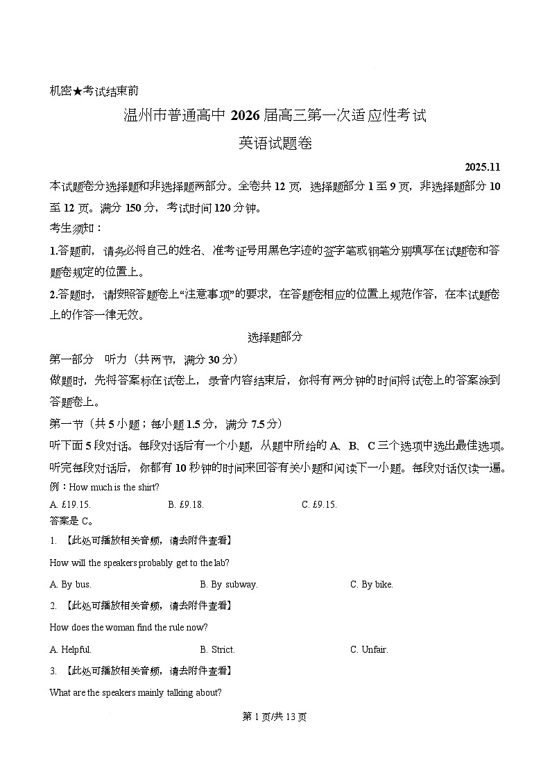 2026届浙江省温州市普通高中高三上学期第一次适应性考试英语试题 Word版无答案第1页