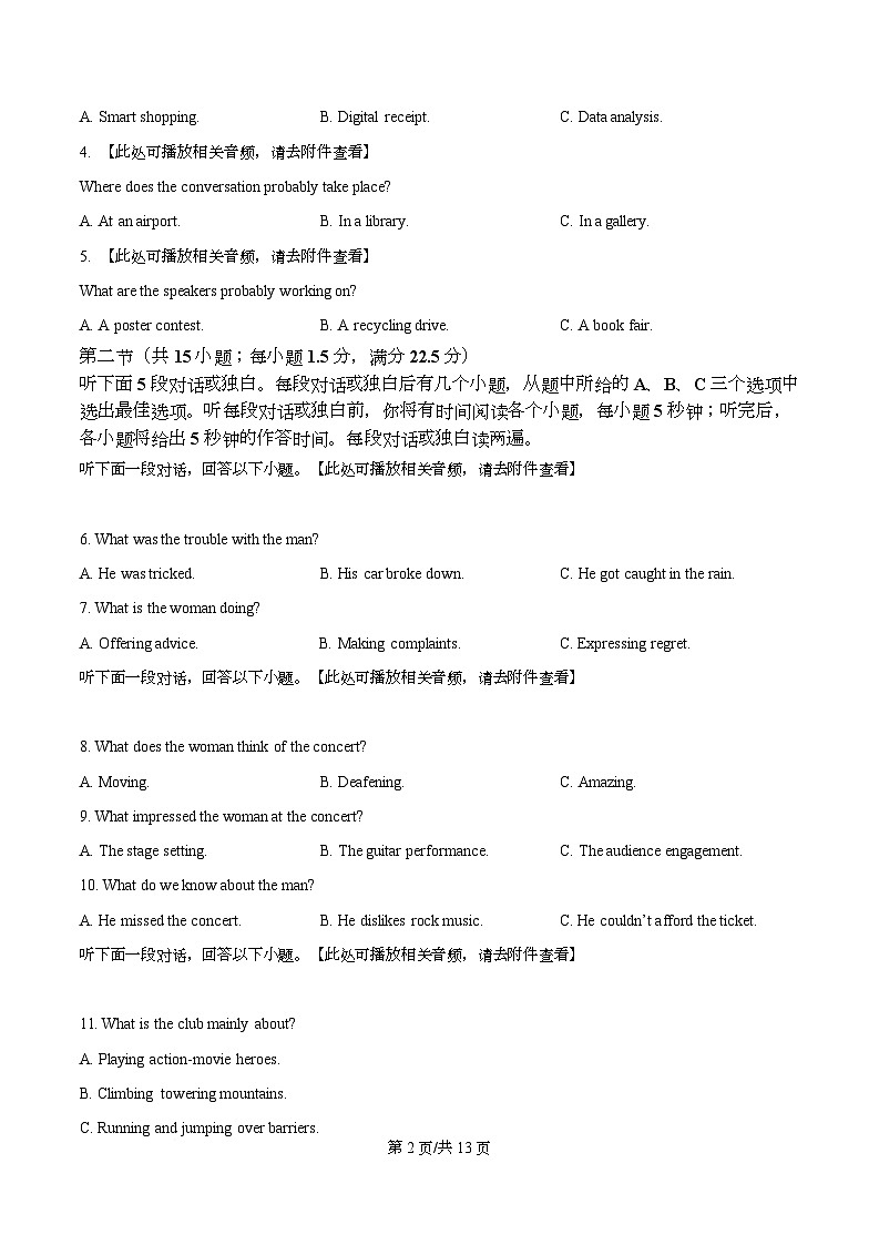 2026届浙江省温州市普通高中高三上学期第一次适应性考试英语试题 Word版无答案第2页