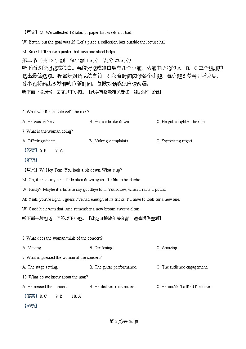 2026届浙江省温州市普通高中高三上学期第一次适应性考试英语试题 Word版含解析第3页