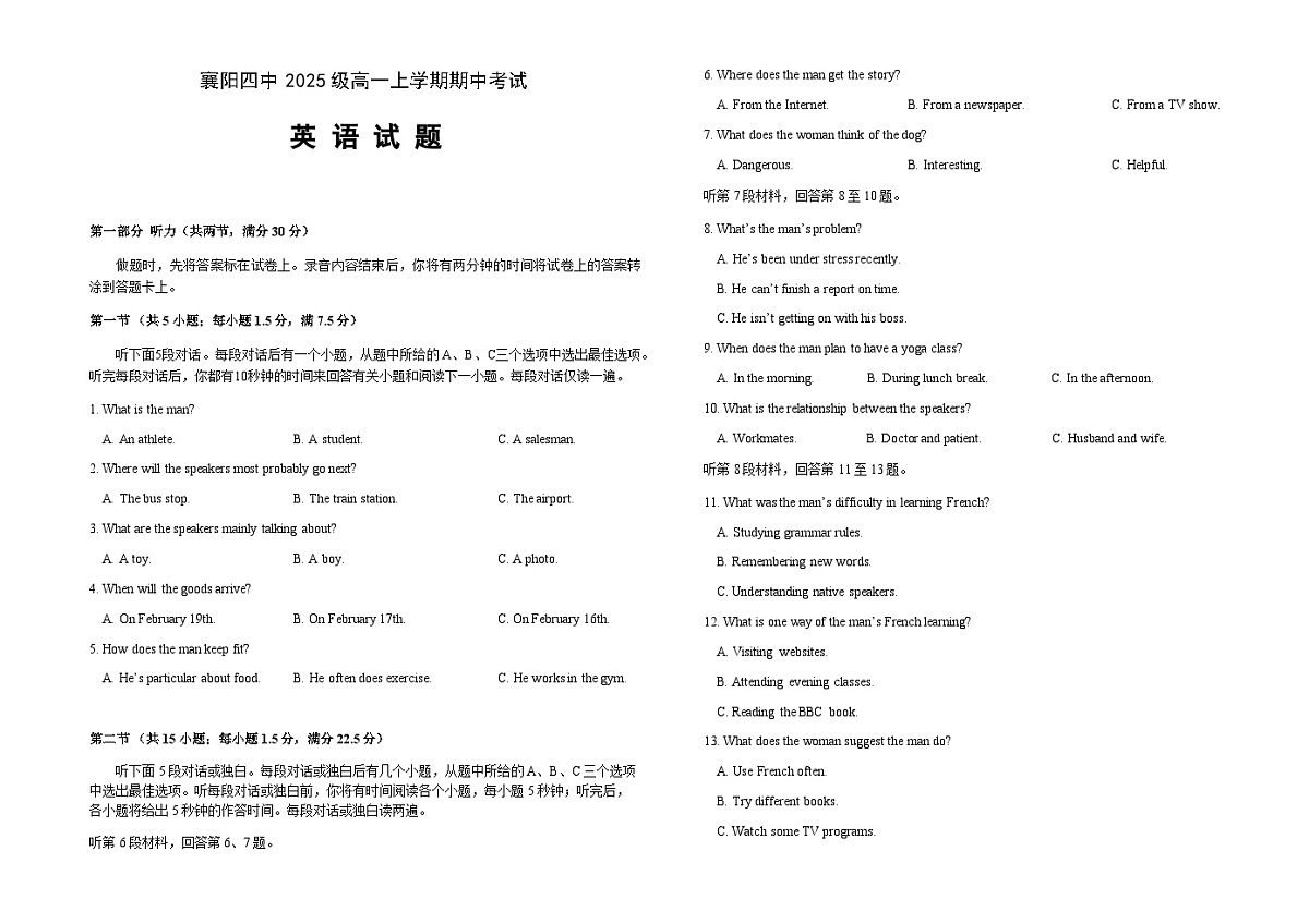 湖北省襄阳市第四中学2025-2026学年高一上学期11月期中英语试题（含答案，无听力音频有听力原文）第1页