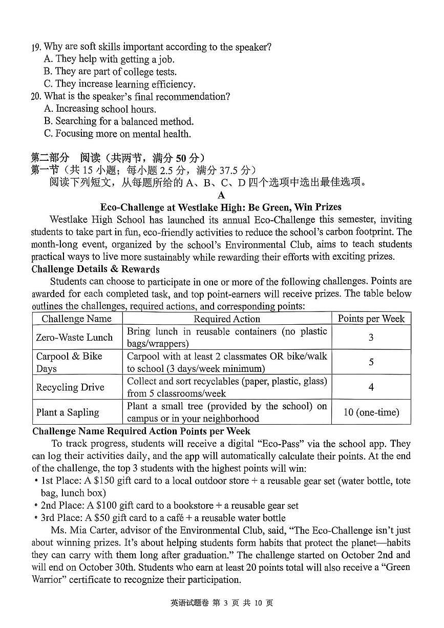 湖南省A佳联考2025-2026学年高三上学期11月期中英语试题第3页