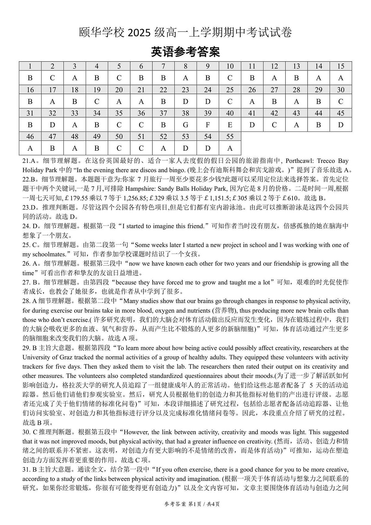 颐华英语高一期中考试答案及解析第1页