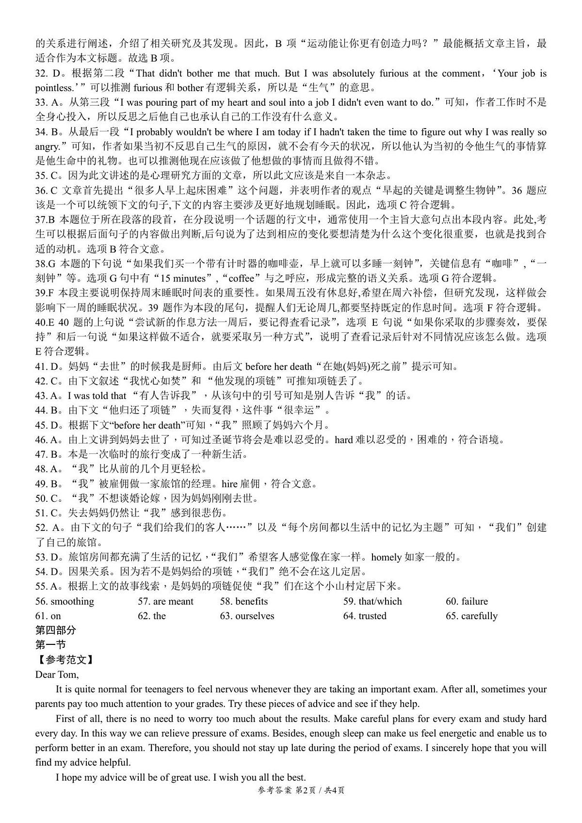 颐华英语高一期中考试答案及解析第2页