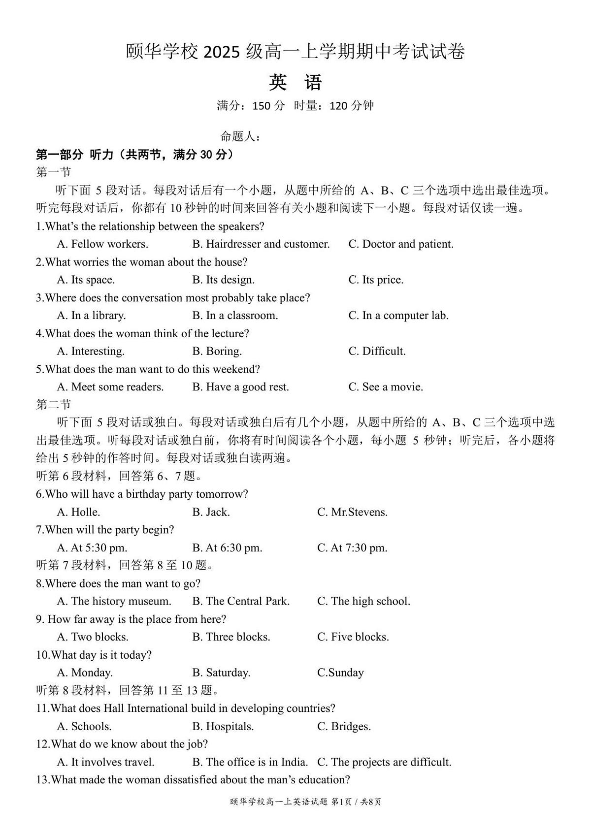 颐华学校2025-2026高一上英语期中考试试卷第1页