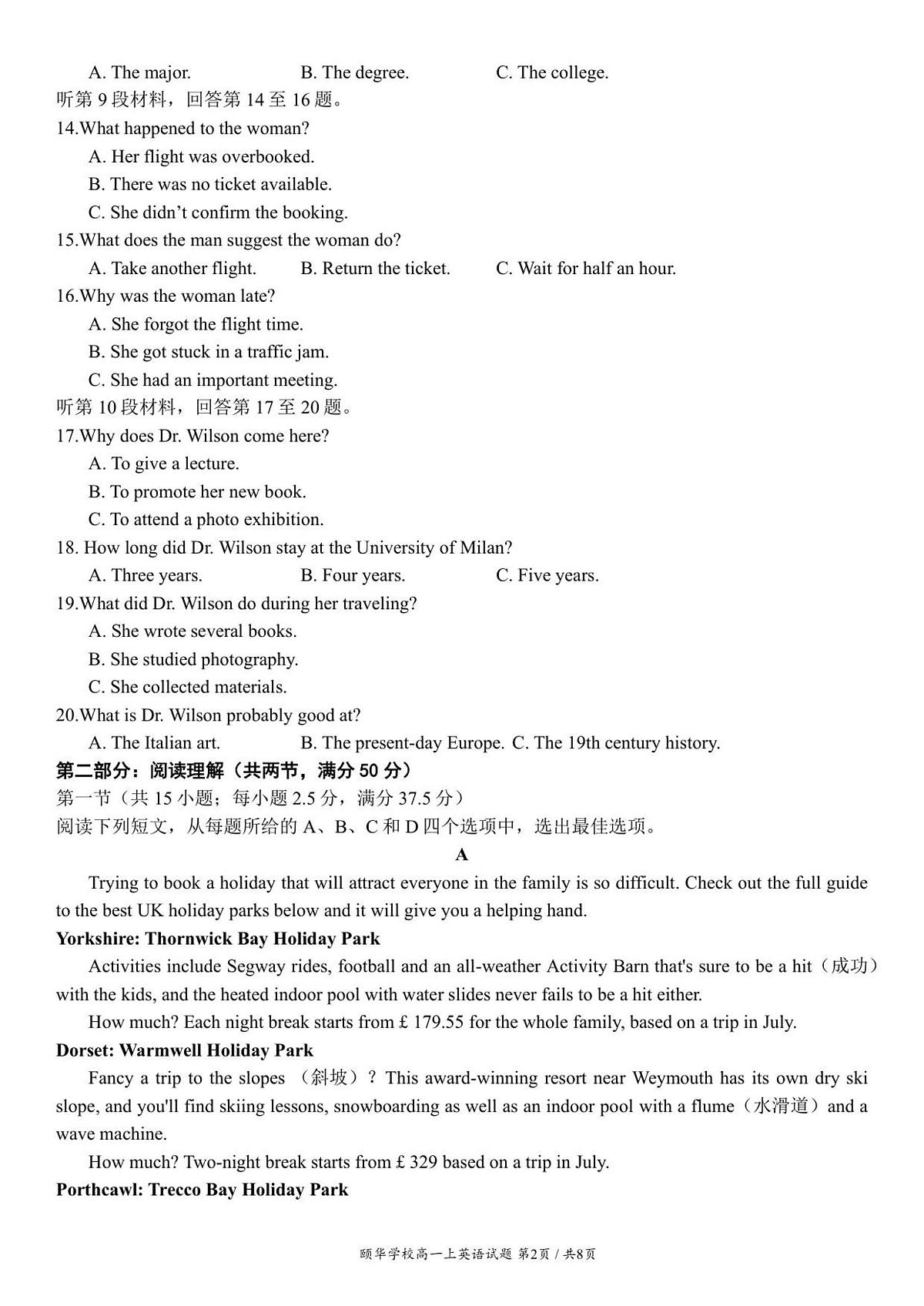 颐华学校2025-2026高一上英语期中考试试卷第2页