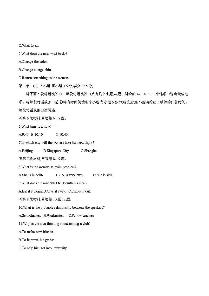 四川省2025-2026学年高一上学期11月期中联考英语试卷含答案第2页