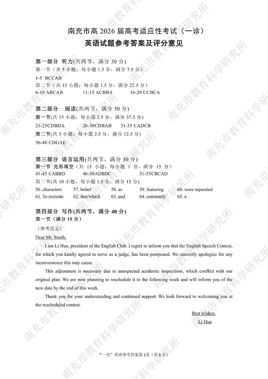南充市高2026届高考适应性考试（一诊）英语标答第1页