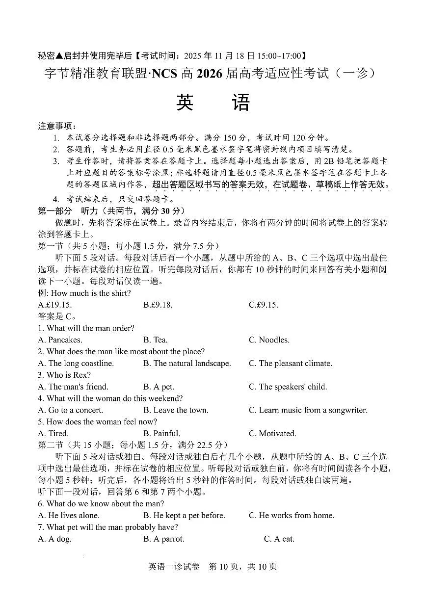 字节精准教育联盟·NCS高2026届高考适应性考试（一诊）英语第1页