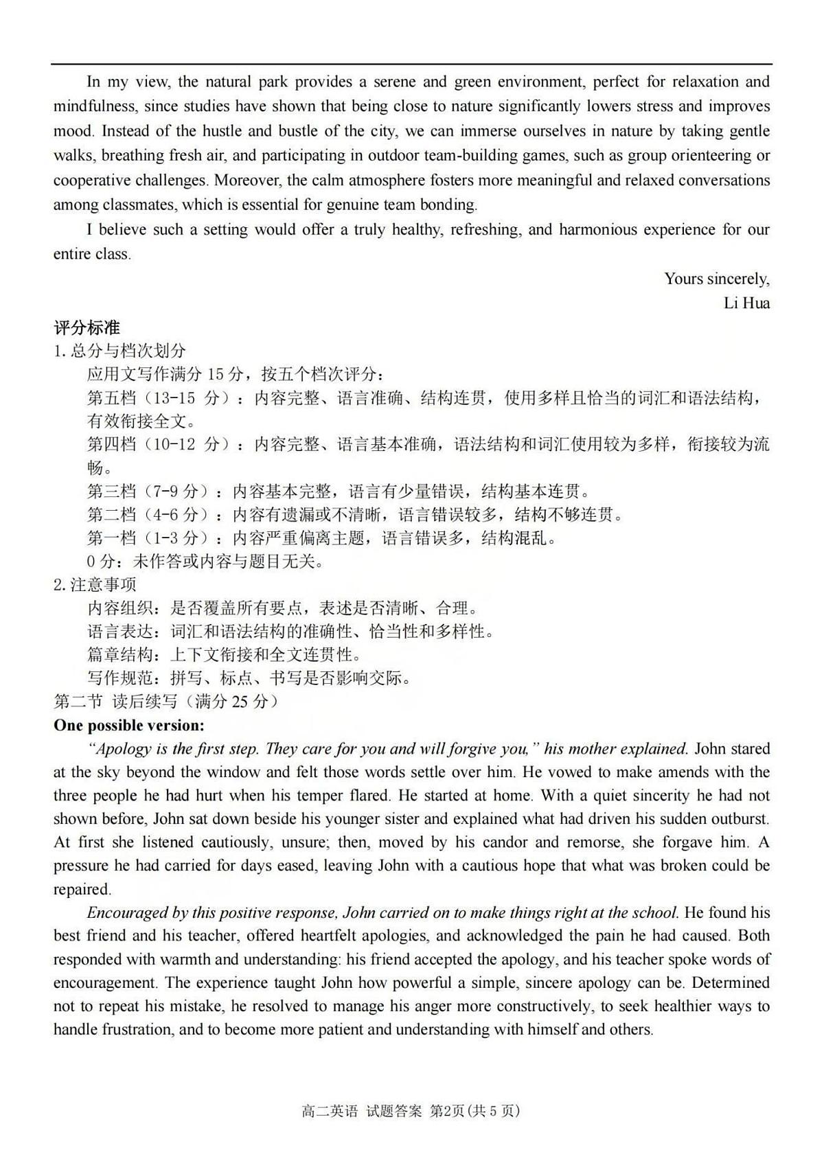 英语答案第2页