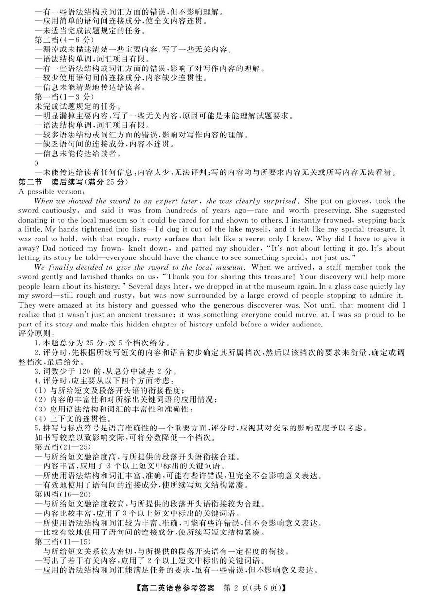 英语-浙江强基联盟2025年11月联考答案第2页