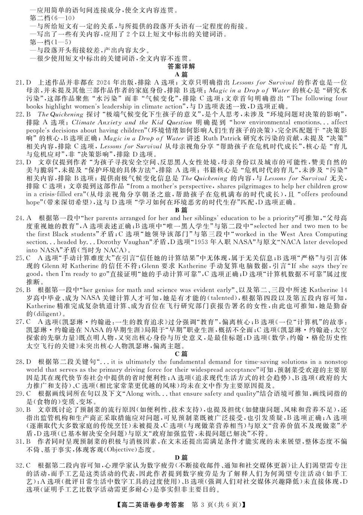 英语-浙江强基联盟2025年11月联考答案第3页