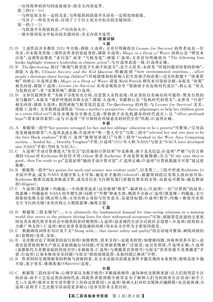 英语-浙江强基联盟2025年11月联考答案第3页