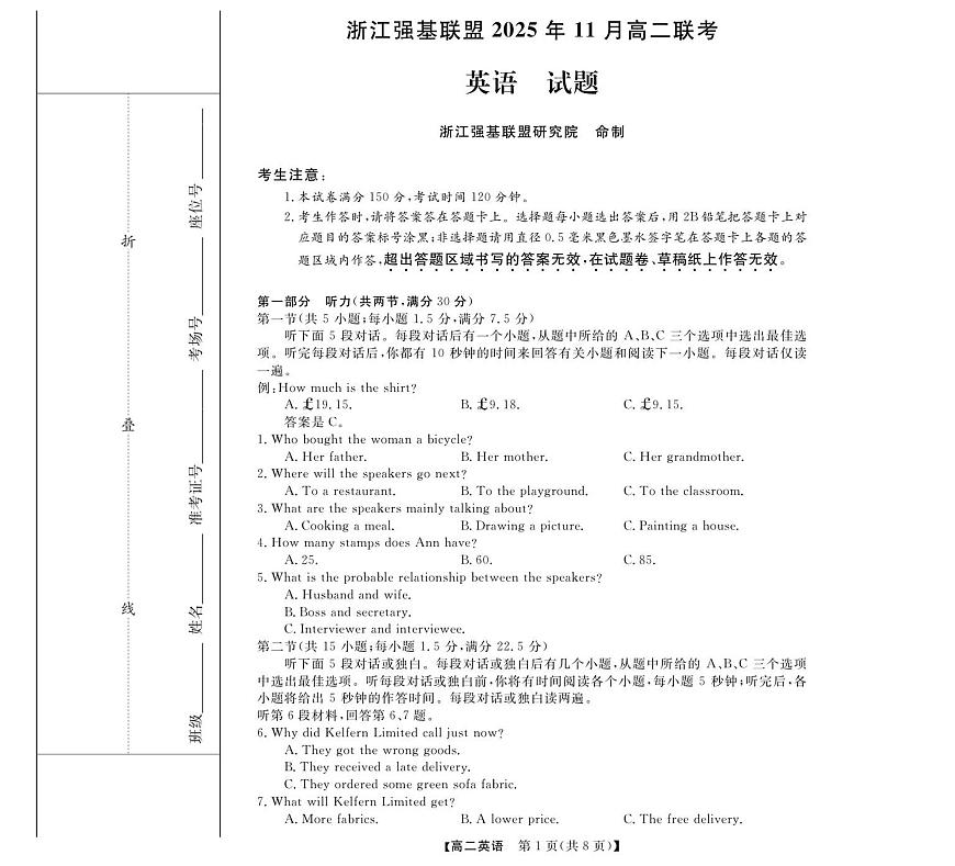 英语-浙江强基联盟2025年11月联考强--英语第1页