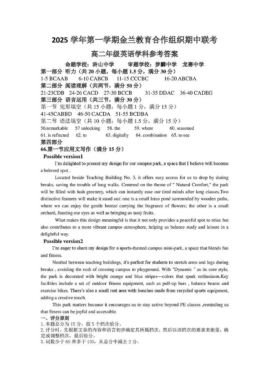 高二英语答案(2)第1页