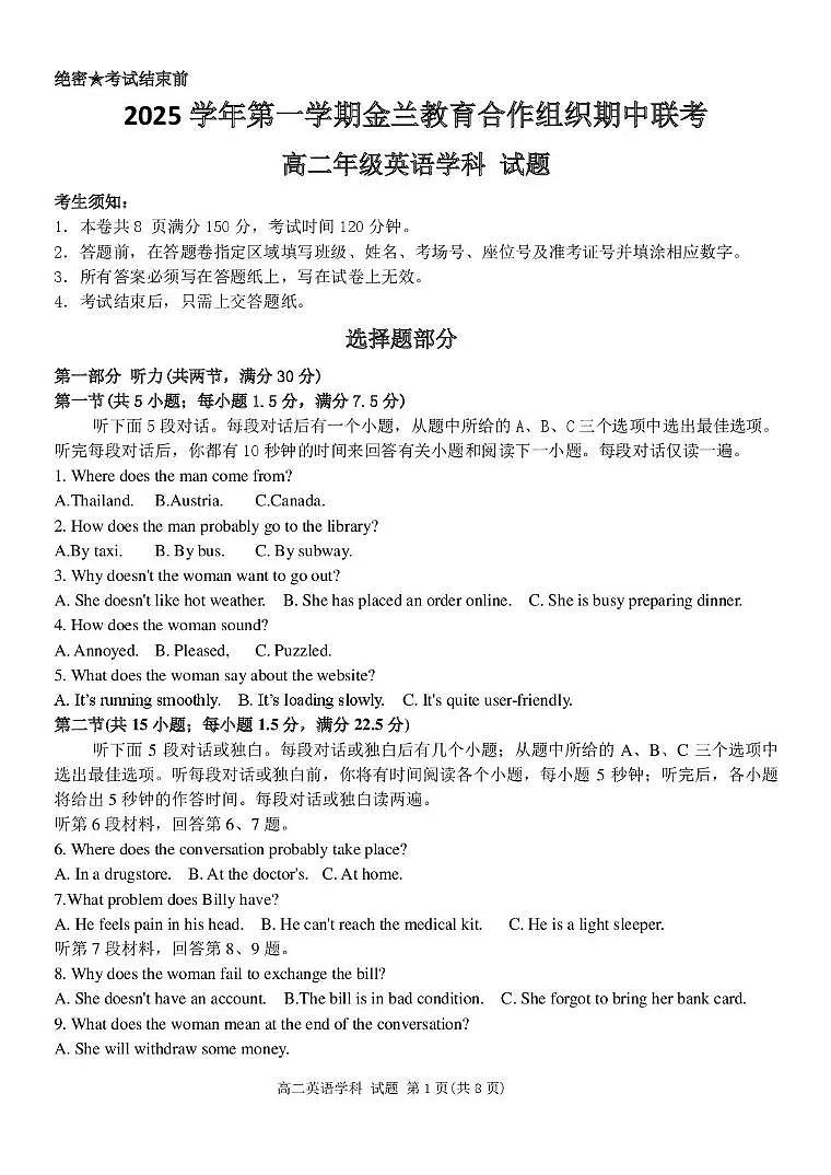 高二英语试卷第1页