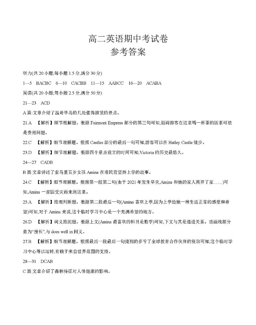 云南省2025-2026学年高二上学期期中考试（26-88B）英语答案第1页