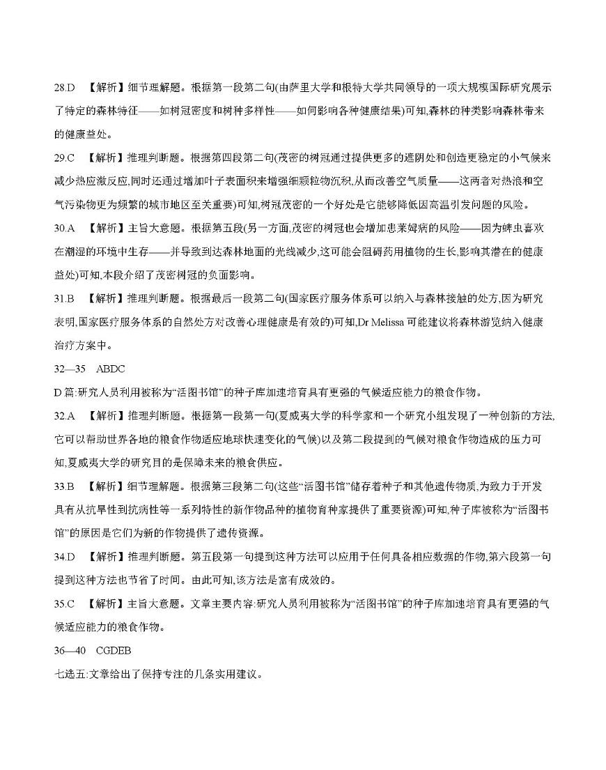 云南省2025-2026学年高二上学期期中考试（26-88B）英语答案第2页