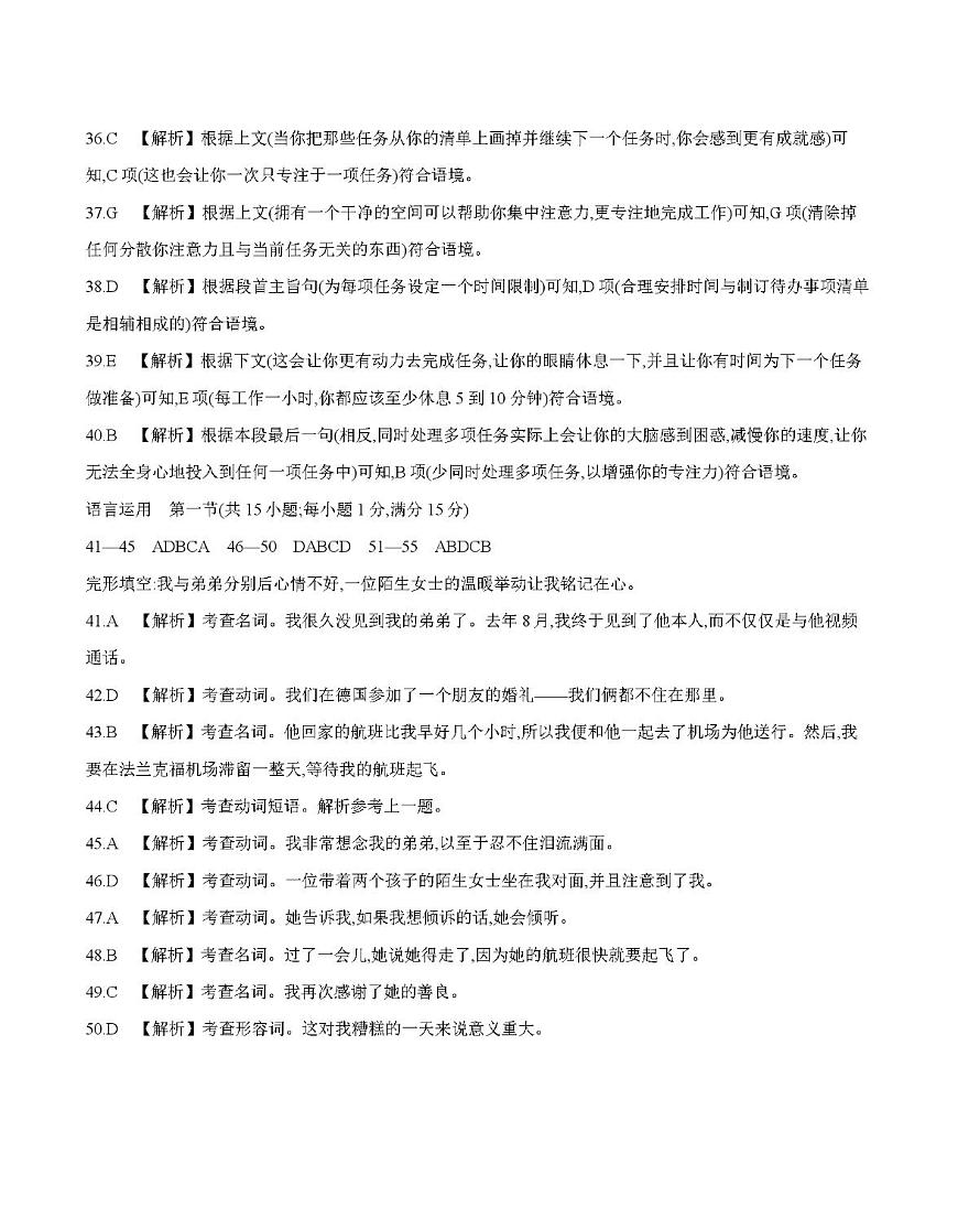 云南省2025-2026学年高二上学期期中考试（26-88B）英语答案第3页